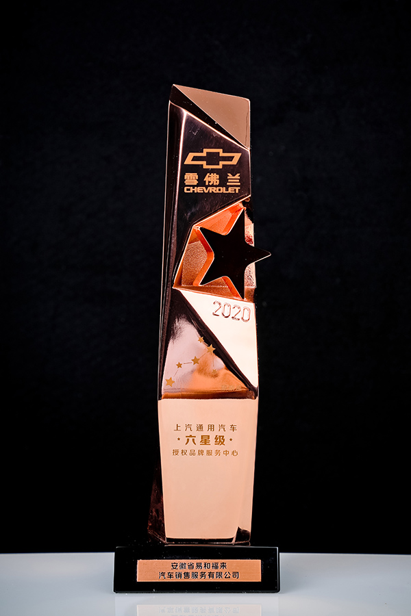 2020年度上汽通用雪佛蘭六星級經(jīng)銷商